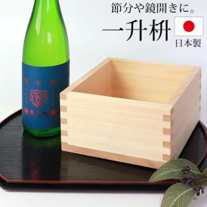 一升枡 無地 単品 無塗装 檜 ひのき 日本製 1升 枡 桝 節分 豆まき 鏡開き 日本酒 枡酒杯 ...