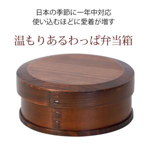 曲げわっぱ お弁当箱 650ml 丸型 1段 ...の詳細画像1