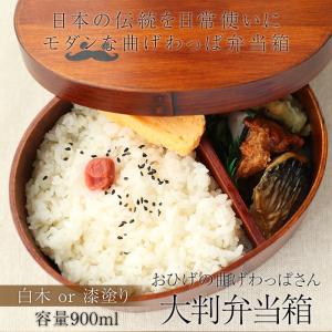 お弁当箱 おひげの曲げわっぱさん 大判 弁当箱 900ml 1段 曲げわっぱ弁当箱 まげわっぱ 男子 大容量 大人 男の子 おしゃれ 送料無料 高校男子