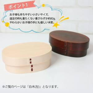 曲げわっぱ お弁当箱 子供 一段 350ml ...の詳細画像4