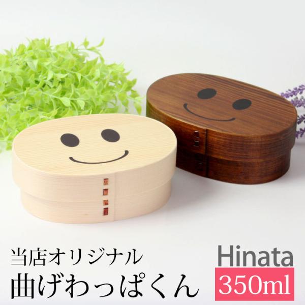 曲げわっぱ お弁当箱 弁当箱 子供 一段 350ml 曲げわっぱ弁当箱 かわいい まげわっぱ 子ども...