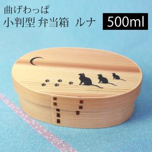 曲げわっぱ お弁当箱 白木 500ml 弁当箱 ...の商品画像