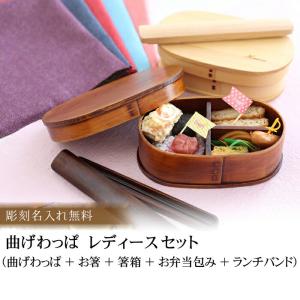 お弁当箱 彫刻名入れ 曲げわっぱ レディース ５点セット お箸 箸箱 お弁当包み ランチバンド 600ml 1段 男子 大容量 おしゃれ 名入れ無料
