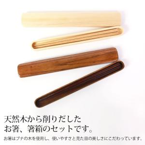 15%OFF 天然木製 箸・箸箱セット 大人 ...の詳細画像1