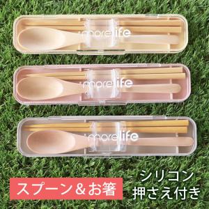 コンビセット 箸 スプーン 箸箱セット 18cm お箸セット