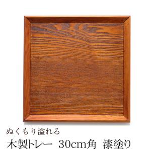 10％OFF トレー 木製 お盆 羽反 30cm 角膳 漆塗り おしゃれ トレイ お盆 カフェトレー 北欧 カフェ風 業務用 スタッキング 収納 おぼん