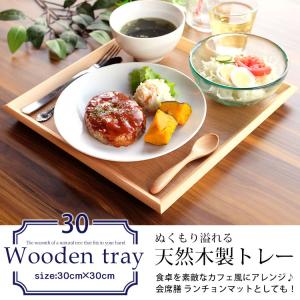 【クーポン有】 トレー 木製 お盆 羽反 30...の詳細画像1