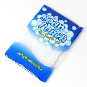 【クーポン有】 ポーチ型 石鹸ネット 石けんネ...の詳細画像1
