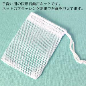 【クーポン有】 ポーチ型 石鹸ネット 石けんネ...の詳細画像2