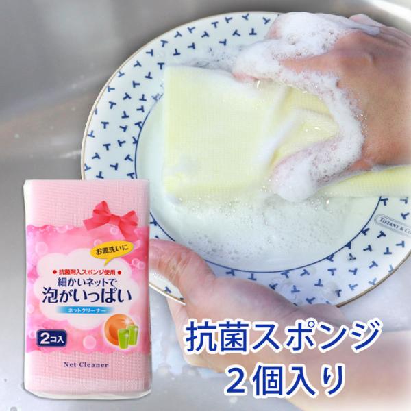 50%OFF 2個入り スポンジ キッチン 食器用 抗菌剤入り 細かいネット セット ネットスポンジ...
