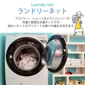 50%OFF ランドリーネット 洗濯ネット か...の詳細画像1
