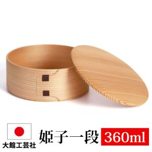 みよし漆器本舗 曲げわっぱ 大館工芸社 ひな一段 お弁当箱 子供 360ml