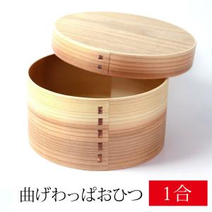 曲げわっぱ おひつ 1合 1人用 1000ml 天然木製 白木 飯器 お櫃 お櫃 御櫃 まげわっぱ 木製 ひつまぶし ちらし寿司 おにぎり｜曲げわっぱと漆器 みよし漆器本舗