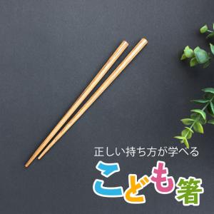 10%OFF 天然木製 こども お箸 15cm...の詳細画像1
