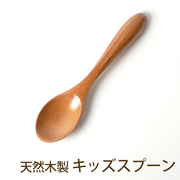 天然木製スプーン 漆塗り 出産祝い 食器 食い初め膳 お食い初め膳 木製 カトラリー シンプル ベビ...