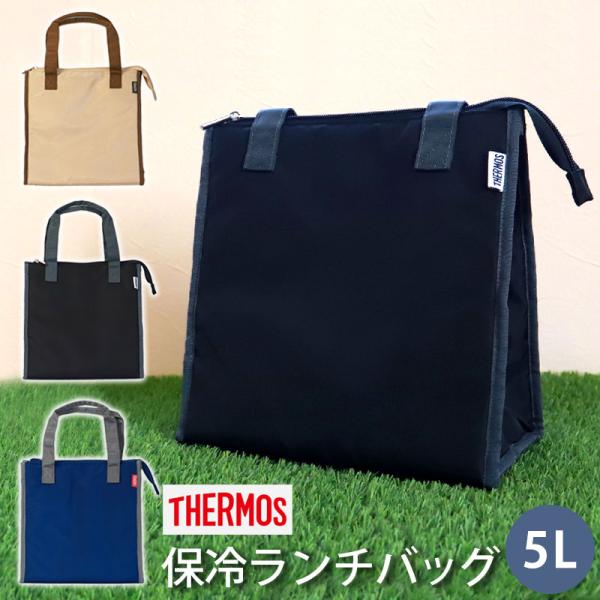 サーモス THERMOS 保冷ランチバッグ 5L RFC-005 保冷バッグ 正規品  お弁当袋 ポ...