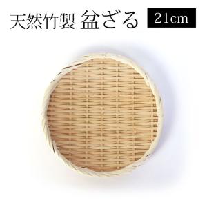 岩手県二戸 鳥越竹細工 スズ竹(篠竹) 丸ざる 7寸 : おまめ - 通販