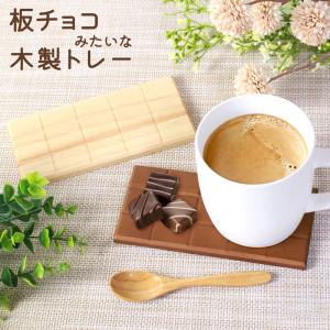 木製 コースター 銘々皿 茶托 板チョコ トレー 和菓子皿 取り皿 ケーキ