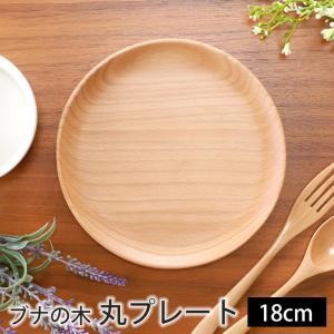 木製 プレート Φ22cm(木の皿 木 食器 円形 丸型 フラット お皿