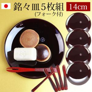 みよし漆器本舗 漆器 銘々皿 5寸 15cm 溜貝貼梅 セット (5枚入)日本製