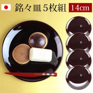 和菓子皿 5枚組 茶道具 送料込 和菓子皿 5枚組 茶道具 送料込 茶道具 菓子器（かしき） 銘々皿 5寸