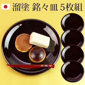 みよし漆器本舗 漆器 銘々皿 4.5寸 14cm 総春慶塗 セット (5枚入