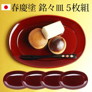 希少　和菓子銘々皿　漆器(富山) 京都漆器のアソベ 希少 和菓子銘々皿 漆器(富山) 京都漆器のアソベ 【公式通販】