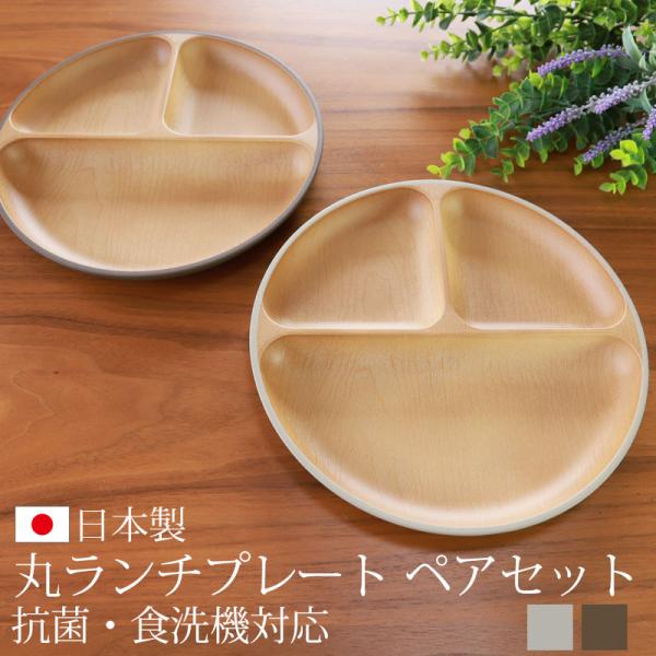 ランチプレート 2枚セット 丸型 25cm アースカラー 食洗機対応 電子レンジ対応 おしゃれ 北欧...