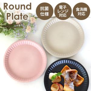 プレート 抗菌 ラウンドプレート お皿 割れにくい 割れない 食洗機対応 電子レンジ対応 日本製 抗菌プレート 軽い おしゃれ 大人可愛い 女性 木目 10％OFF｜曲げわっぱと漆器 みよし漆器本舗