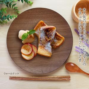 プレート 天然木製 24cm お皿 ディッシュ...の詳細画像1