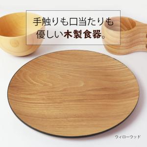 プレート 天然木製 24cm お皿 ディッシュ...の詳細画像4