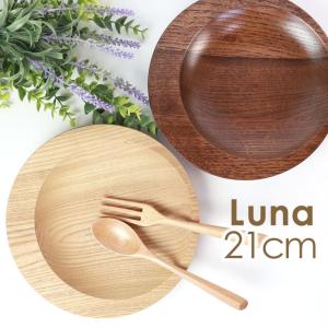 木製 プレート Φ22cm(木の皿 木 食器 円形 丸型 フラット お皿