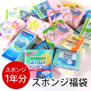 福袋 数量限定 福袋 スポンジ 送料無料 26個 セット 2024年 キッチン用 食器用 キッチン掃...