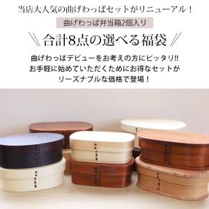 39%OFF 曲げわっぱ お弁当箱 色が選べる...の詳細画像1
