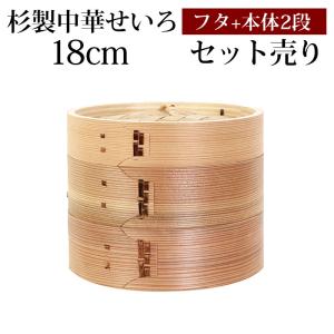 杉製 せいろ 蒸し器 セット ふた 本体 2段 ...の商品画像