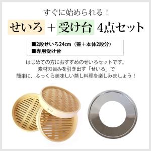 せいろ 受け台 セット 24cm 2段 竹製 ...の詳細画像1