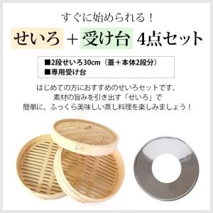 20%OFF せいろ 受け台 セット 30cm...の詳細画像1
