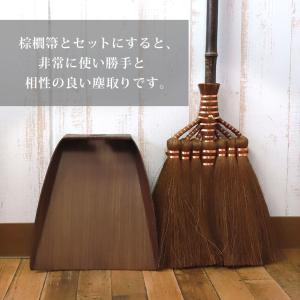 ちりとり はりみ(大) 柿渋塗り 黒檀木目調 ...の詳細画像5