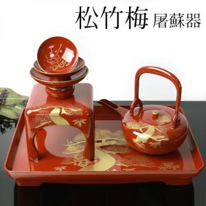 日本製 屠蘇器 総朱 松竹梅 枠足 四ツ揃 会津塗り