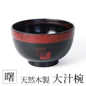 汁椀 木製 280ml 紀州塗 高野 koya 天然木 食器 日本製 同色6個セット