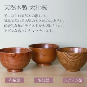 50%OFF 食洗機対応 大汁椀(13cm) ...の詳細画像1