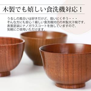 50%OFF 食洗機対応 大汁椀(13cm) ...の詳細画像2
