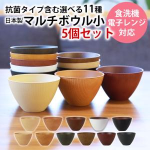 お椀 5個セット 送料無料 選べる11色 310ml 汁椀 小 食洗機対応 電子レンジ対応 抗菌仕様 おわん お碗 マルチボウル 多用椀 日本製 国産｜miyoshi-ya