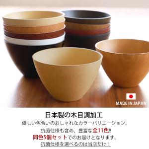 お椀 5個セット 送料無料 選べる11色 55...の詳細画像3