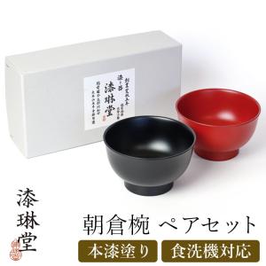 【クーポン有】 汁椀 お椀 ペア セット 食洗機...の商品画像
