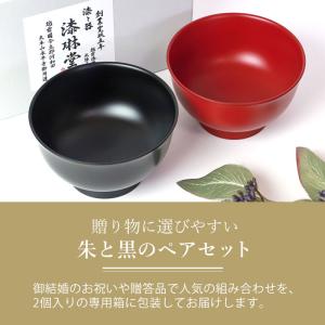【クーポン有】 汁椀 お椀 ペア セット 食洗...の詳細画像1
