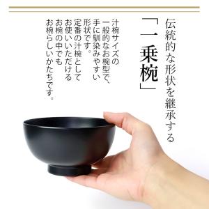 【クーポン有】 汁椀 お椀 ペア セット 食洗...の詳細画像4