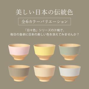 【クーポン有】 汁椀 360ml お椀 食洗機...の詳細画像5