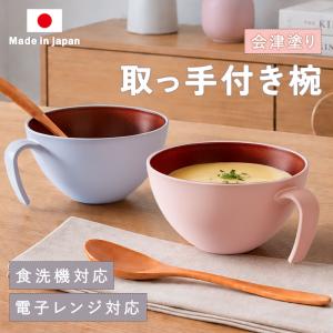 【クーポン有】 取っ手付き お椀 会津塗り スー...の商品画像