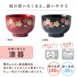 【クーポン有】 お椀 会津塗り 日本製 電子レ...の詳細画像3